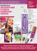Фокус Avon 2026