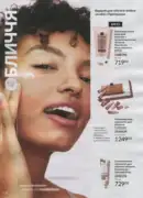 katalog ejvon cherven 2026 108