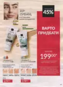 katalog ejvon cherven 2026 117