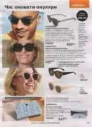 katalog ejvon cherven 2026 129