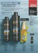 katalog ejvon cherven 2026 139