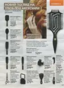 katalog ejvon cherven 2026 149