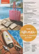 katalog ejvon cherven 2026 36