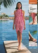 katalog ejvon cherven 2026 37
