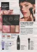 katalog ejvon cherven 2026 44