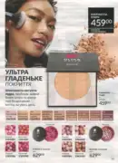 katalog ejvon cherven 2026 45