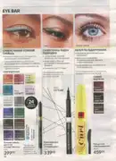 katalog ejvon cherven 2026 52