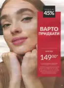 katalog ejvon cherven 2026 57