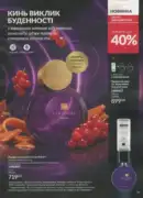 katalog ejvon cherven 2026 79
