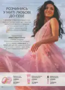 katalog ejvon cherven 2026 82