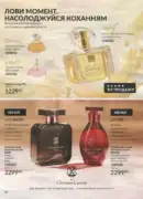 katalog ejvon cherven 2026 84