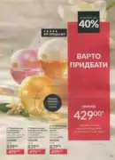 katalog ejvon cherven 2026 93