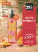 katalog ejvon cherven 2026 97