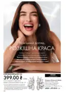 oriflame 8 2026 ua 102