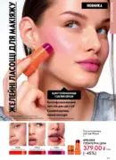 oriflame 8 2026 ua 105