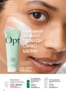 oriflame 8 2026 ua 110