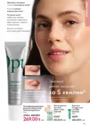 oriflame 8 2026 ua 113