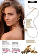 oriflame 8 2026 ua 12