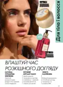 oriflame 8 2026 ua 129