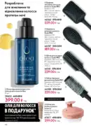 oriflame 8 2026 ua 146