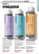 oriflame 8 2026 ua 149
