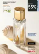 oriflame 8 2026 ua 19