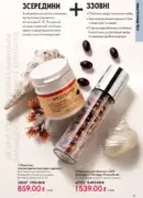 oriflame 8 2026 ua 23