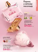 oriflame 8 2026 ua 39