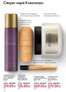 oriflame 8 2026 ua 44