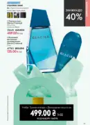 oriflame 8 2026 ua 55