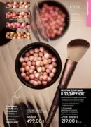 oriflame 8 2026 ua 63