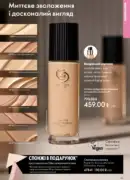 oriflame 8 2026 ua 65
