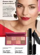 oriflame 8 2026 ua 67