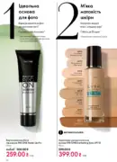 oriflame 8 2026 ua 70
