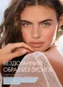 oriflame 8 2026 ua 8