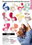 oriflame 8 2026 ua 81