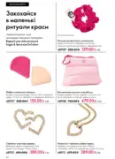 oriflame 8 2026 ua 84