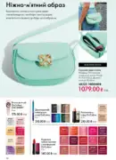 oriflame 8 2026 ua 86
