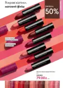 oriflame 8 2026 ua 87