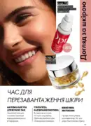 oriflame 8 2026 ua 89