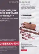 katalog ejvon lypen 2026 112