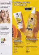 katalog ejvon lypen 2026 116