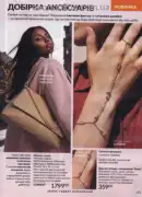 katalog ejvon lypen 2026 131