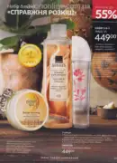 katalog ejvon lypen 2026 147