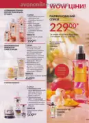 katalog ejvon lypen 2026 169