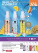 katalog ejvon lypen 2026 179