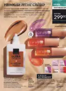 katalog ejvon lypen 2026 31