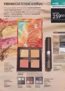 katalog ejvon lypen 2026 33