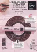 katalog ejvon lypen 2026 49