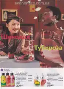 katalog ejvon lypen 2026 6